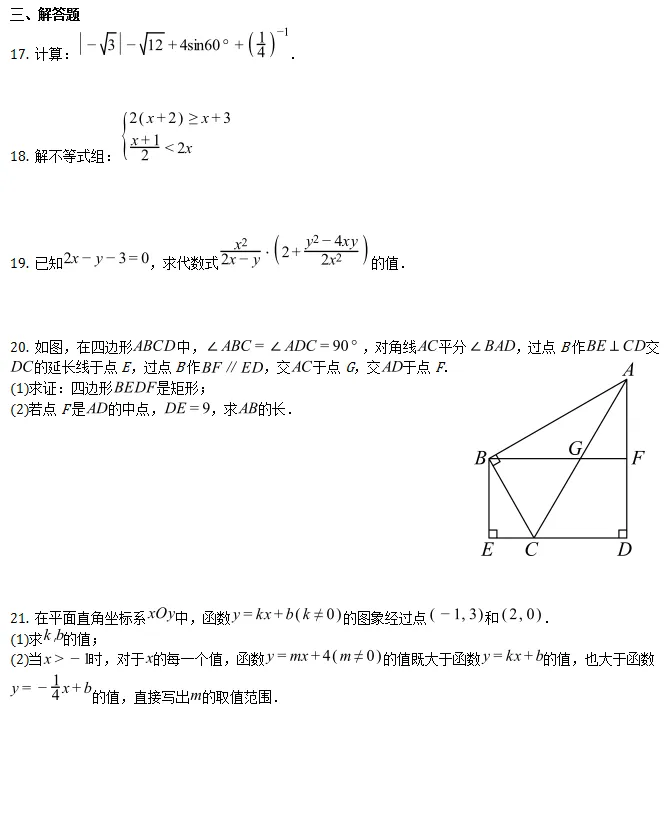 中考模拟||2026年北京市西城区九年级中考模拟统一测试数学卷 (含压轴难题解析) 第4张