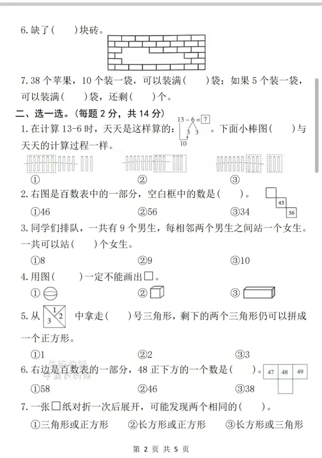 期中必刷!2026一年级下册数学名校真题卷,共5页,有电子版可打印. 第10张
