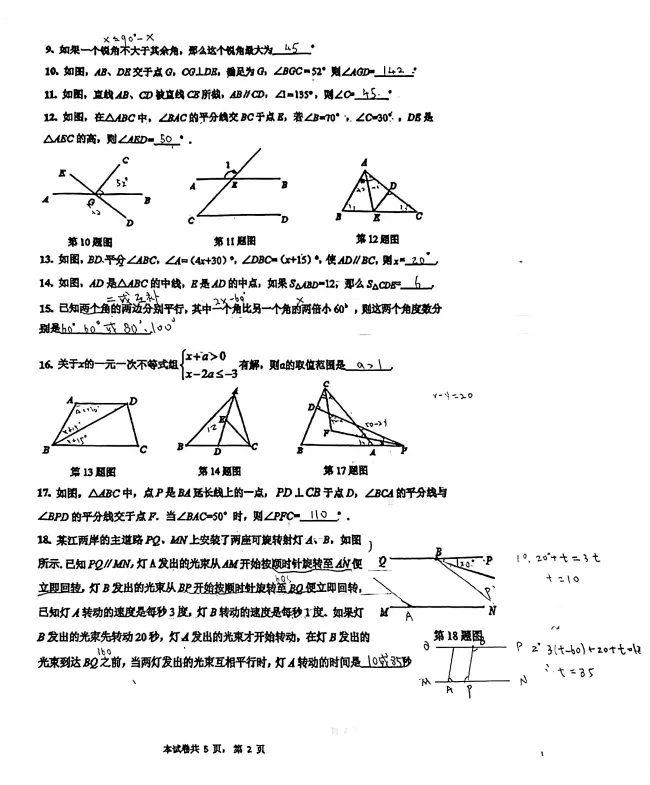 2026杨浦七年级期中数学试卷(含解析) 第3张