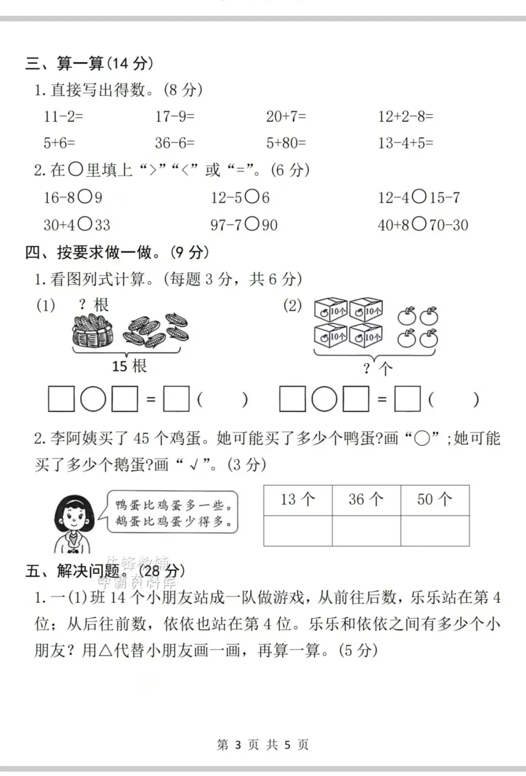 期中必刷!2026一年级下册数学名校真题卷,共5页,有电子版可打印. 第11张