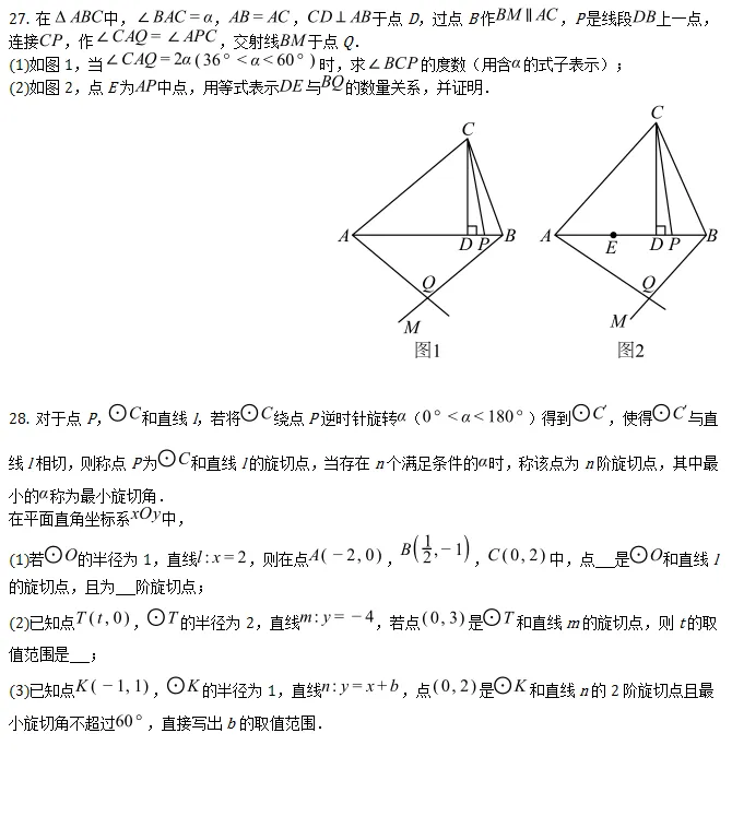 中考模拟||2026年北京市西城区九年级中考模拟统一测试数学卷 (含压轴难题解析) 第7张