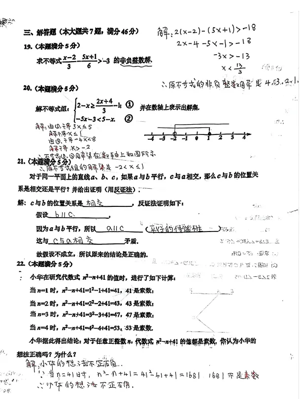 2026杨浦七年级期中数学试卷(含解析) 第4张