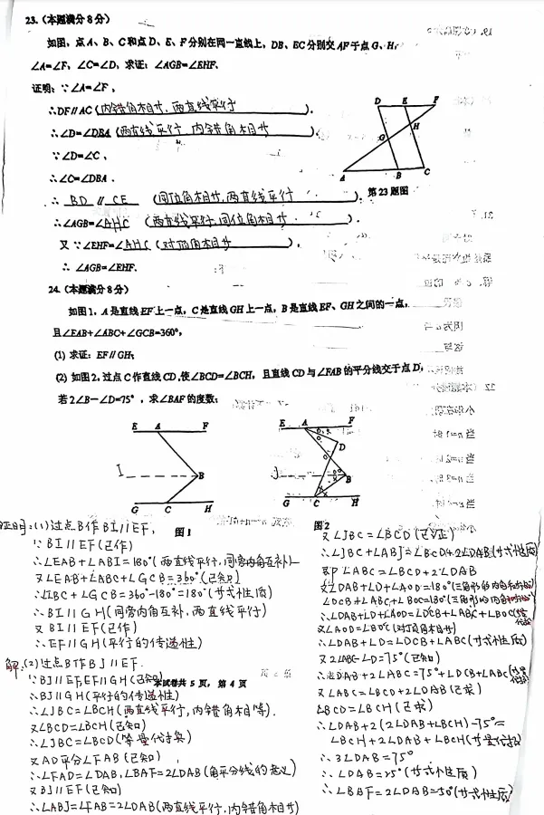 2026杨浦七年级期中数学试卷(含解析) 第5张
