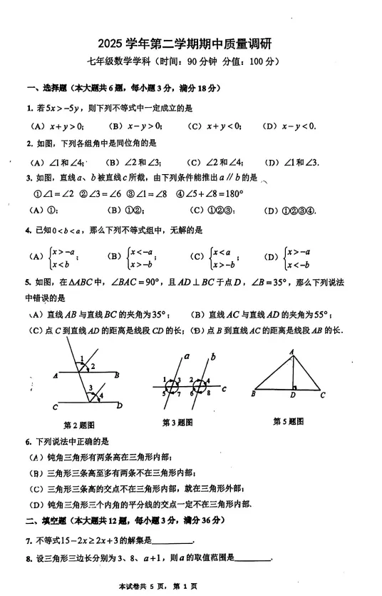 2026杨浦七年级期中数学试卷(含解析) 第6张
