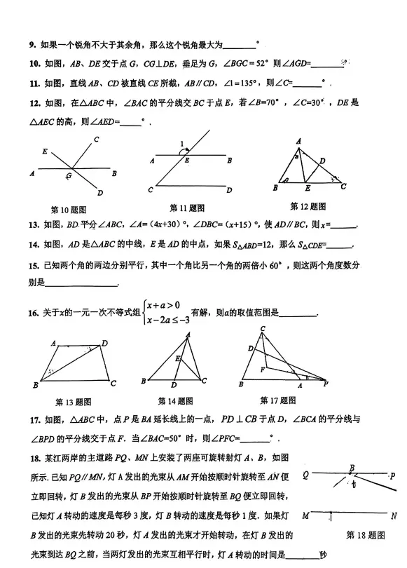2026杨浦七年级期中数学试卷(含解析) 第7张