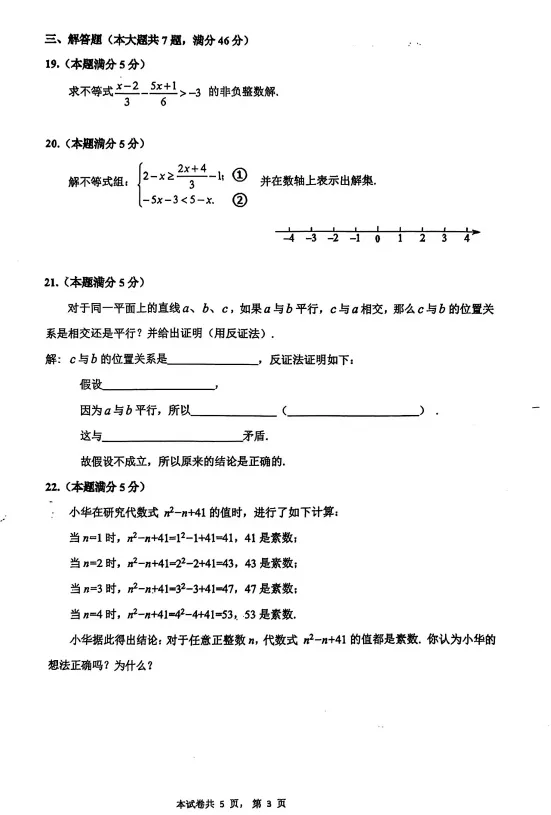 2026杨浦七年级期中数学试卷(含解析) 第8张
