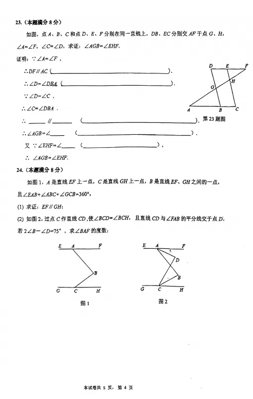 2026杨浦七年级期中数学试卷(含解析) 第9张