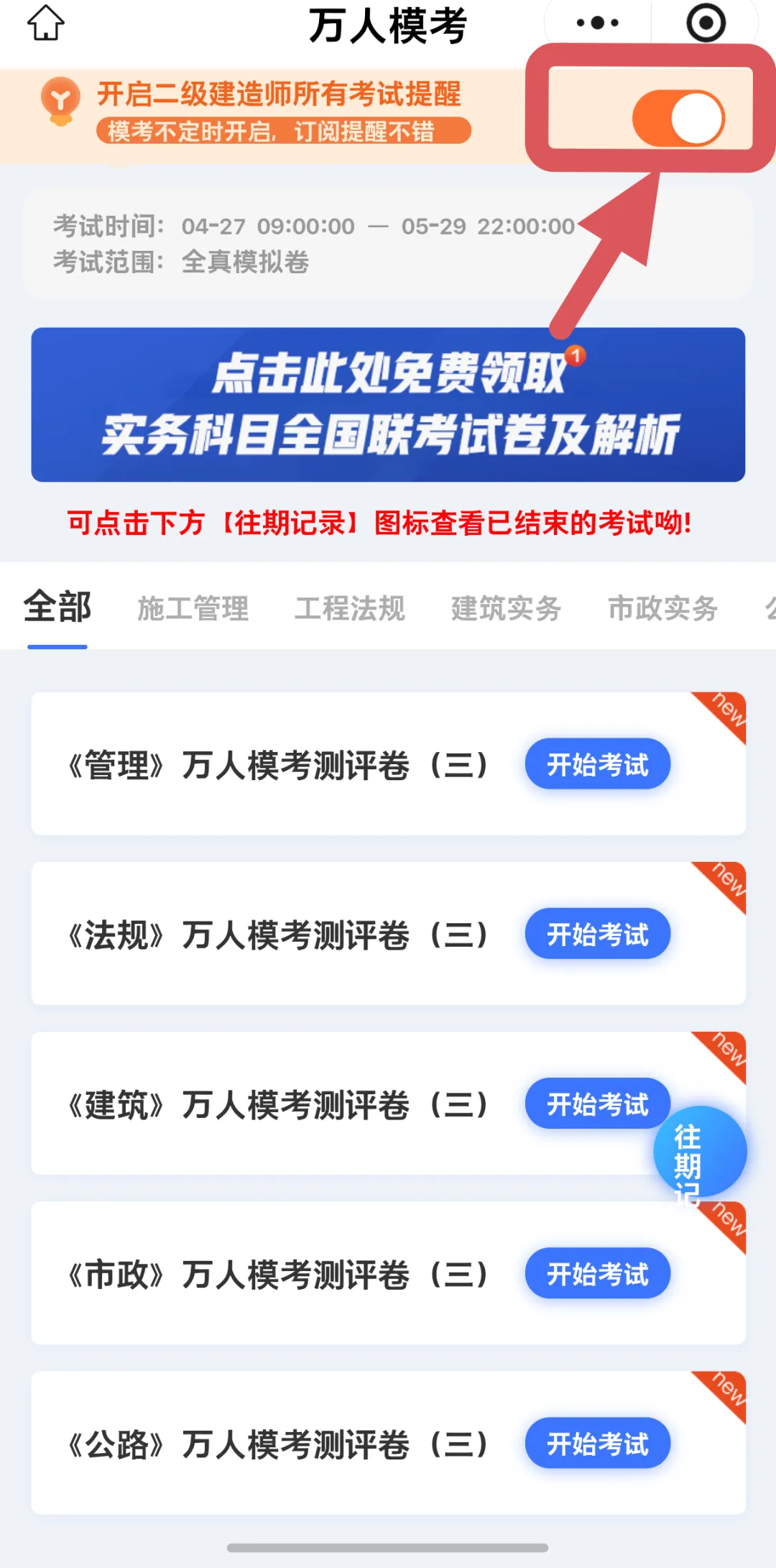 二建考前终极演练!万人模考(三)今日开赛,精准查漏稳上岸 第4张