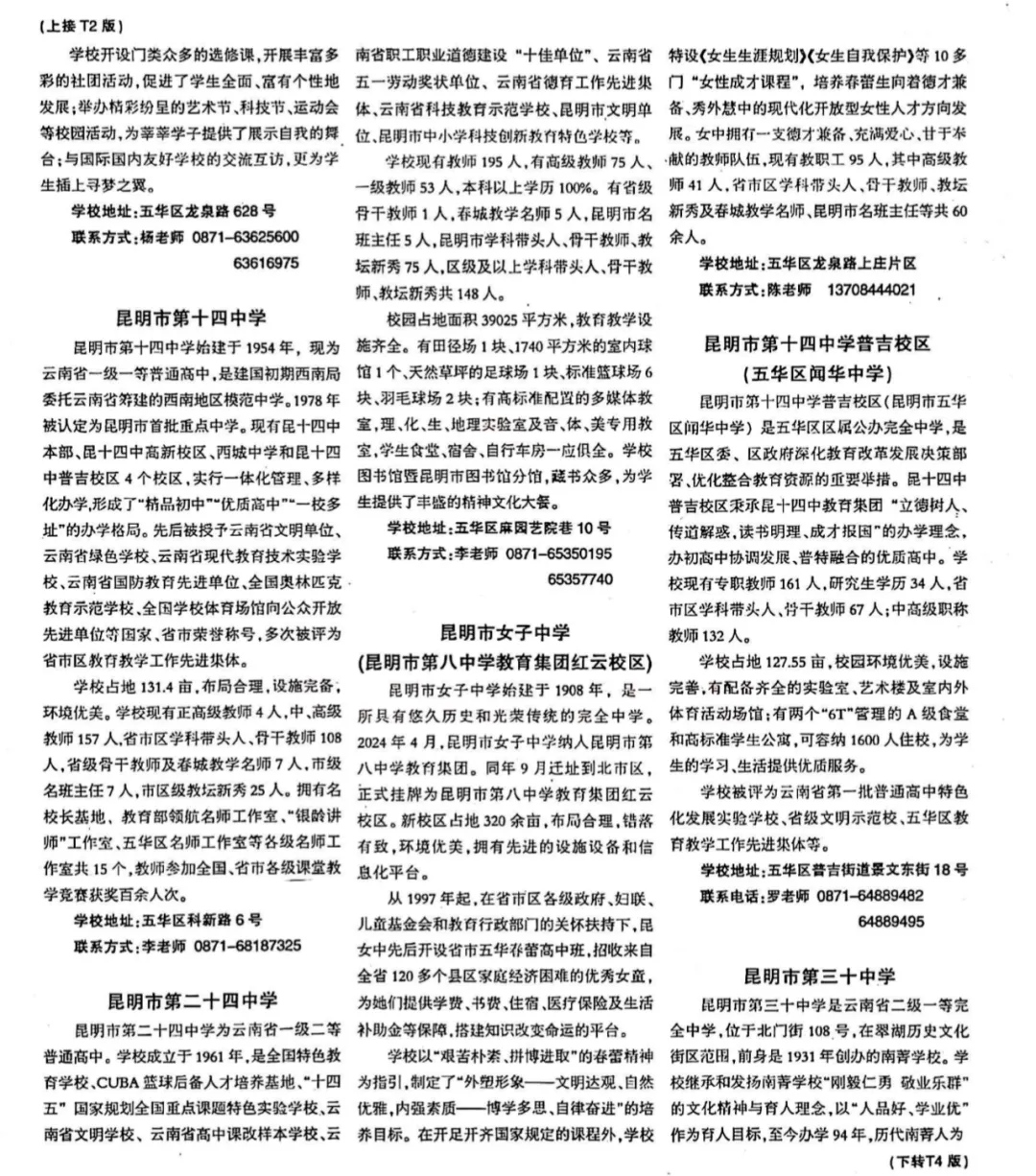 2026年中考参考:昆明市2025年普通高中“统招公费”各批次扩招人数对比! 第10张