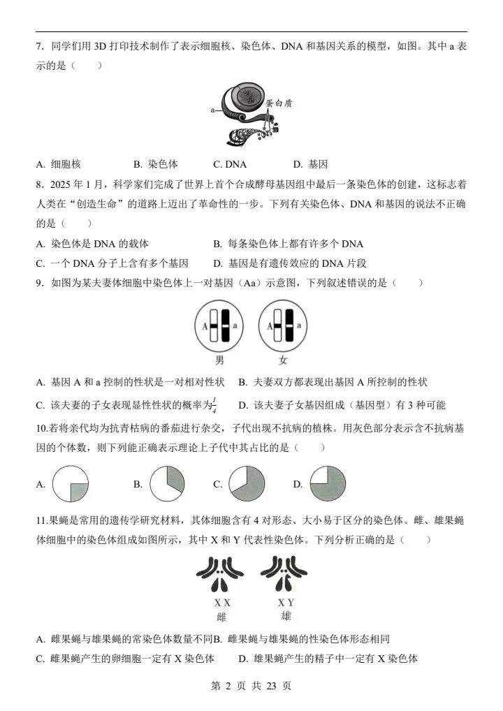 2026年新版八年级下册生物《期中考试模拟试卷》通用版,附详细解析版,完整电子版可打印 第4张