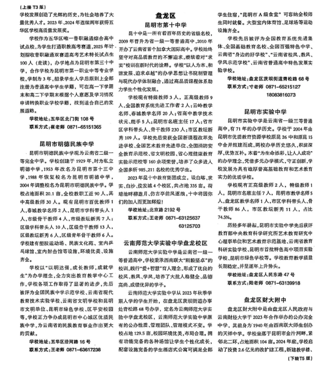 2026年中考参考:昆明市2025年普通高中“统招公费”各批次扩招人数对比! 第11张