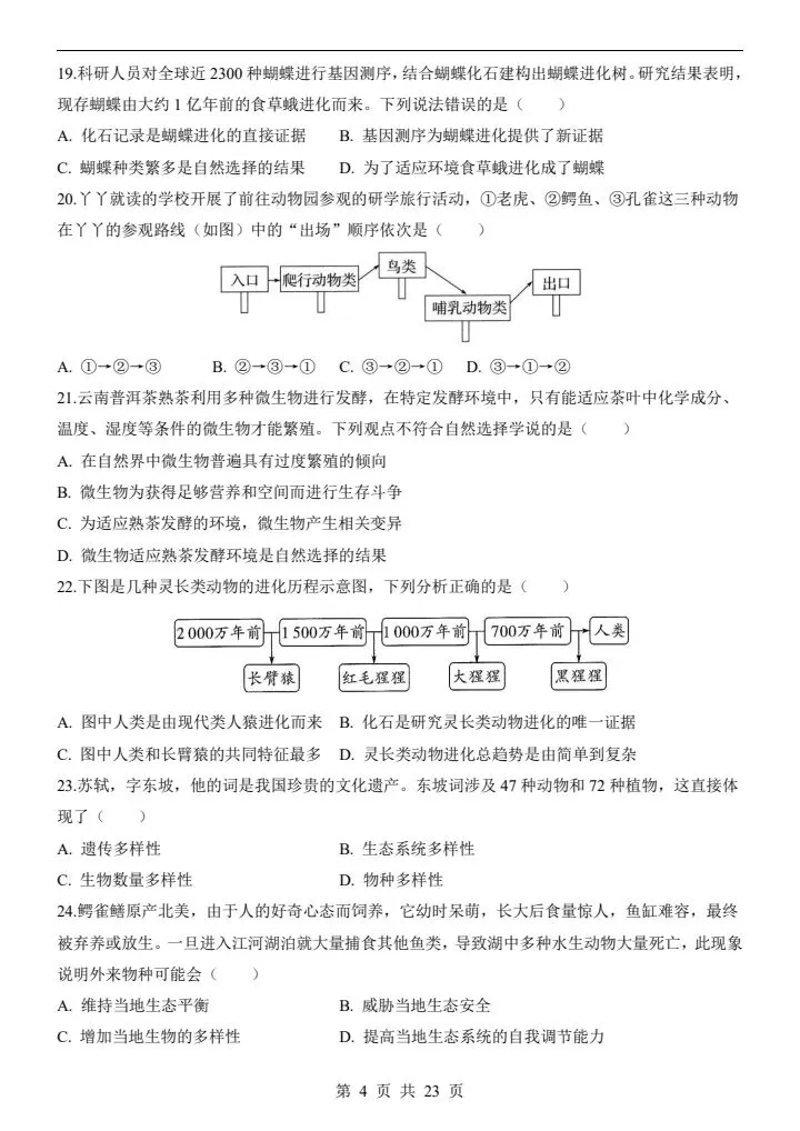 2026年新版八年级下册生物《期中考试模拟试卷》通用版,附详细解析版,完整电子版可打印 第6张
