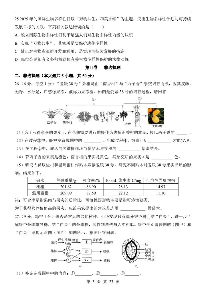 2026年新版八年级下册生物《期中考试模拟试卷》通用版,附详细解析版,完整电子版可打印 第7张