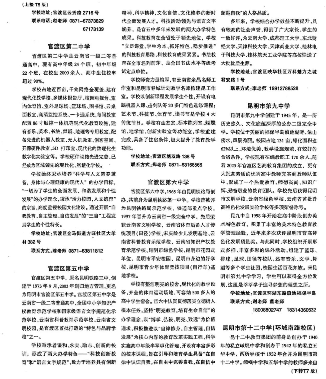 2026年中考参考:昆明市2025年普通高中“统招公费”各批次扩招人数对比! 第13张