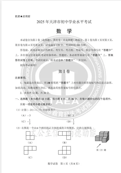 【中考】天津2025年中考真题试卷电子版||试题答案PDF(全科目)中考答案解析 第11张