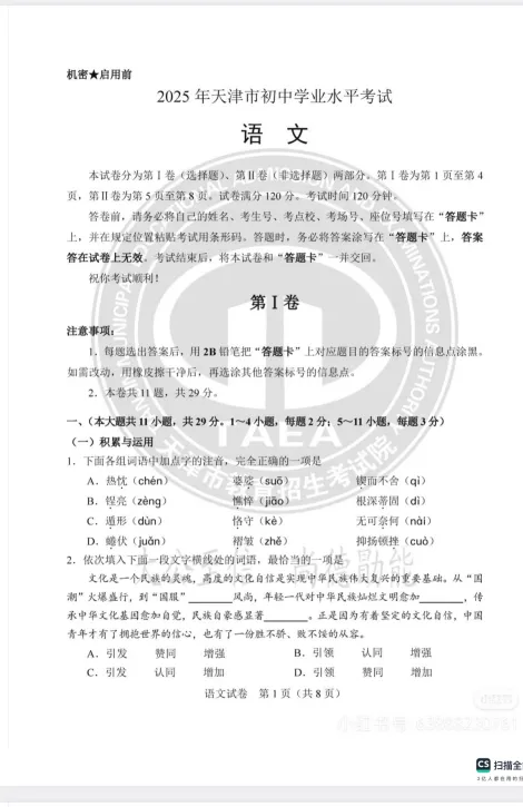 【中考】天津2025年中考真题试卷电子版||试题答案PDF(全科目)中考答案解析 第12张