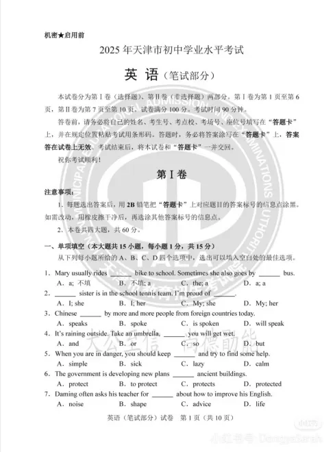 【中考】天津2025年中考真题试卷电子版||试题答案PDF(全科目)中考答案解析 第13张