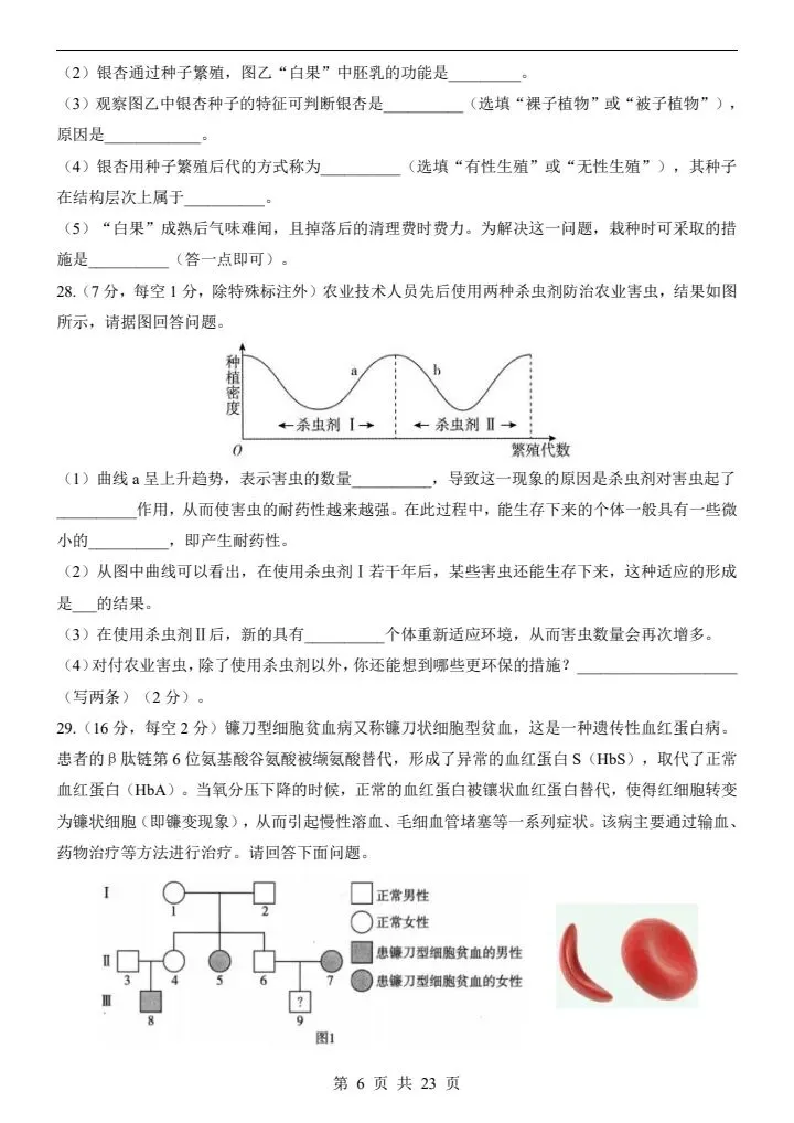 2026年新版八年级下册生物《期中考试模拟试卷》通用版,附详细解析版,完整电子版可打印 第8张