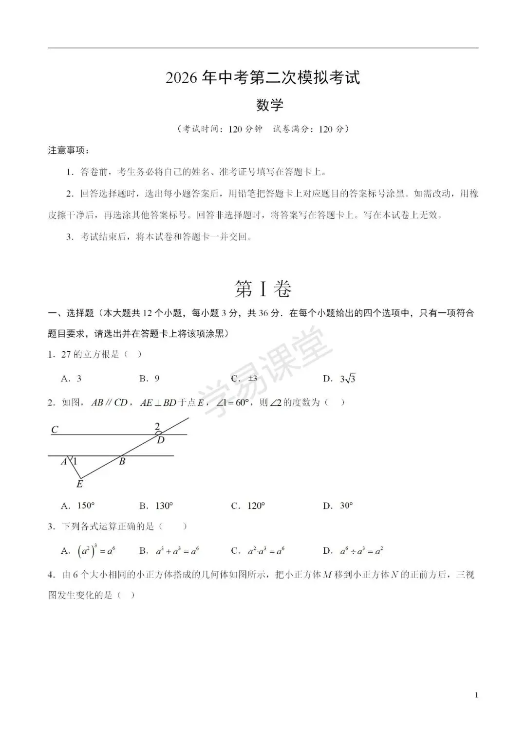 2026年全国各地市中考第二次模拟考试卷(含答案解析可下载) 第3张