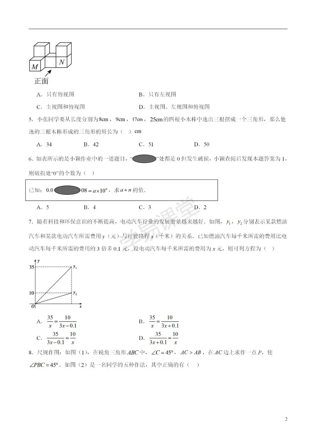 2026年全国各地市中考第二次模拟考试卷(含答案解析可下载) 第4张
