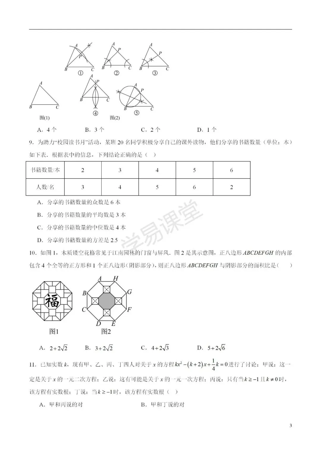 2026年全国各地市中考第二次模拟考试卷(含答案解析可下载) 第5张