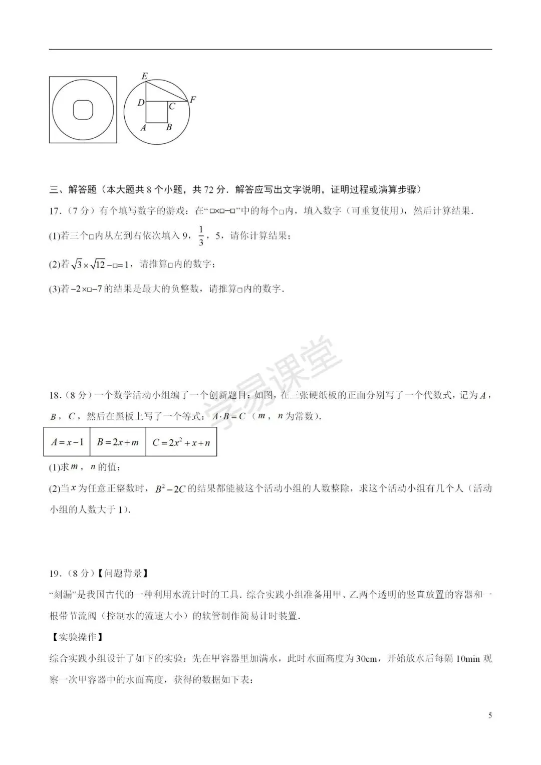 2026年全国各地市中考第二次模拟考试卷(含答案解析可下载) 第7张