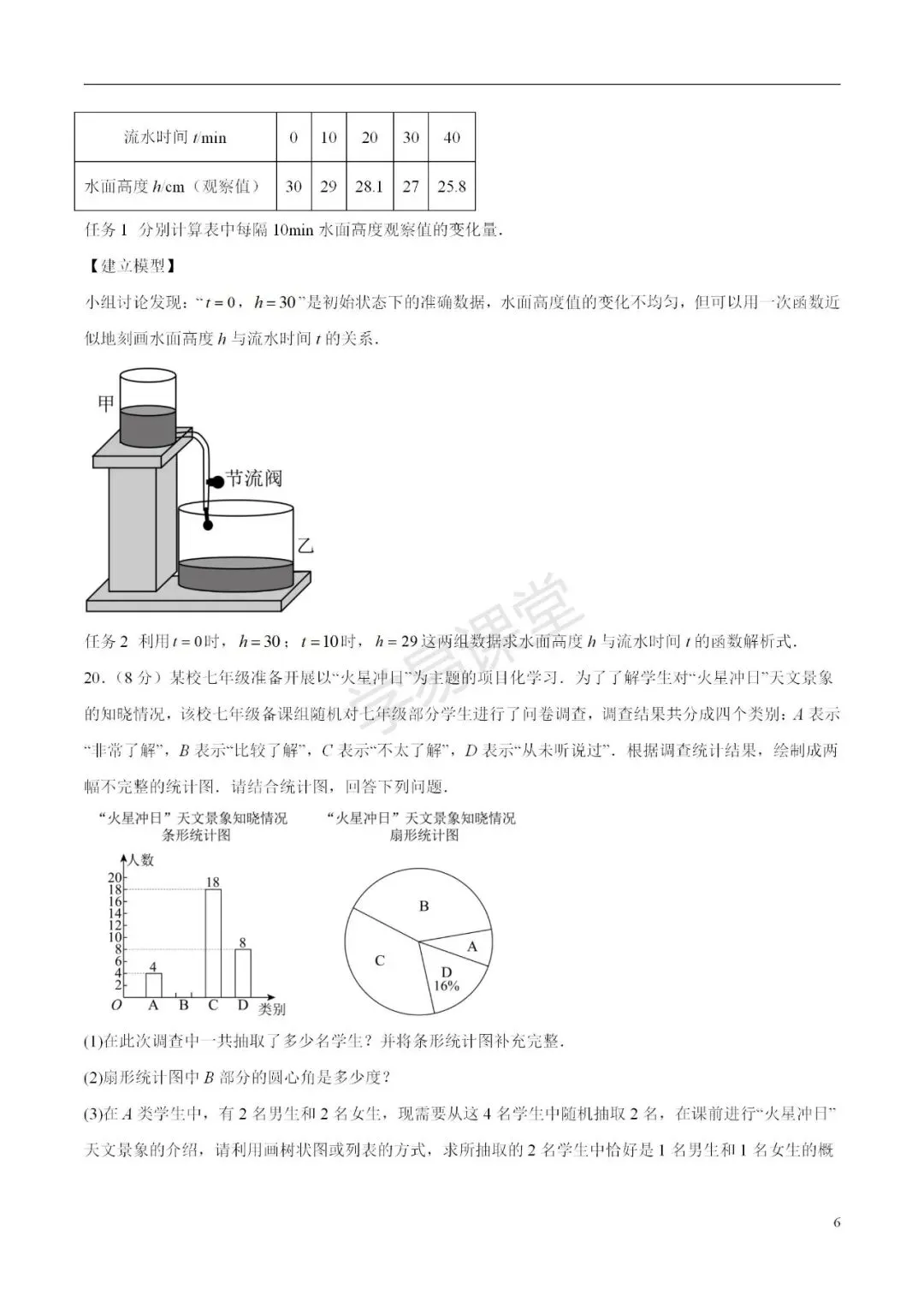 2026年全国各地市中考第二次模拟考试卷(含答案解析可下载) 第8张
