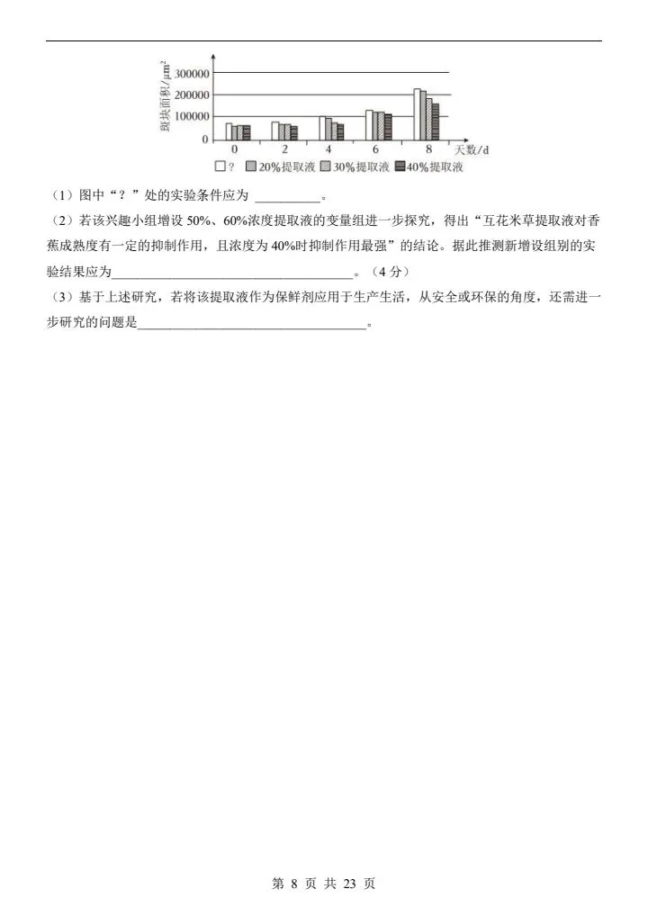 2026年新版八年级下册生物《期中考试模拟试卷》通用版,附详细解析版,完整电子版可打印 第10张