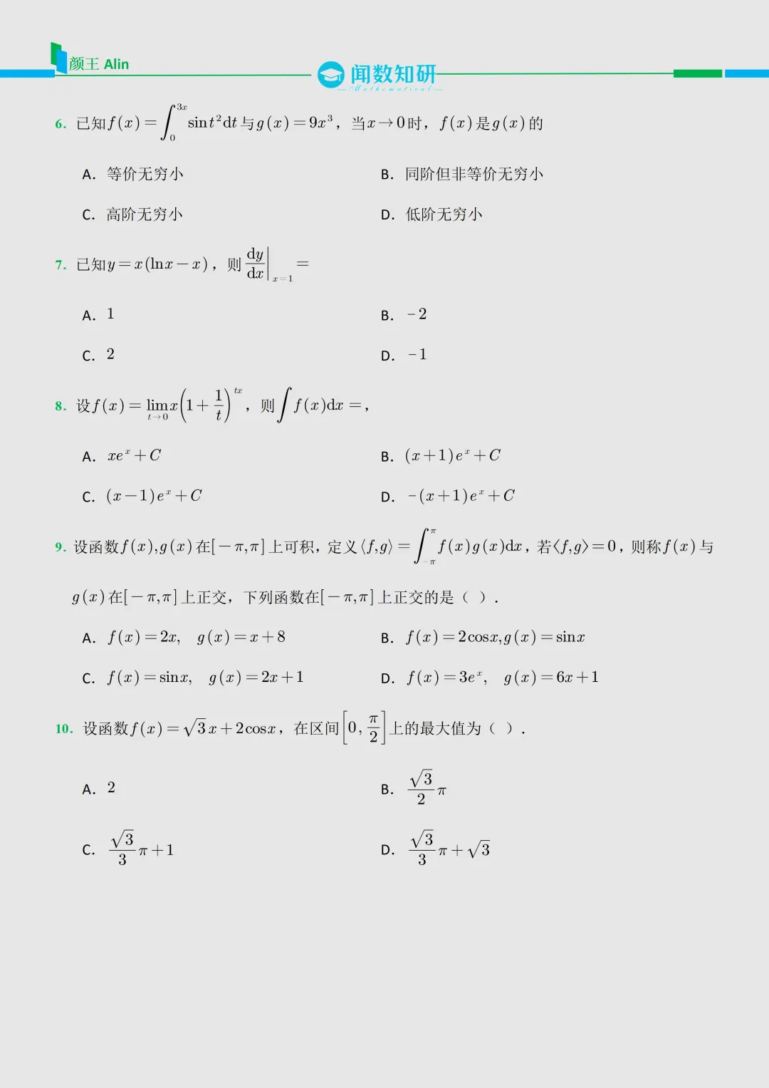 2026贵州专升本数学真题 第2张