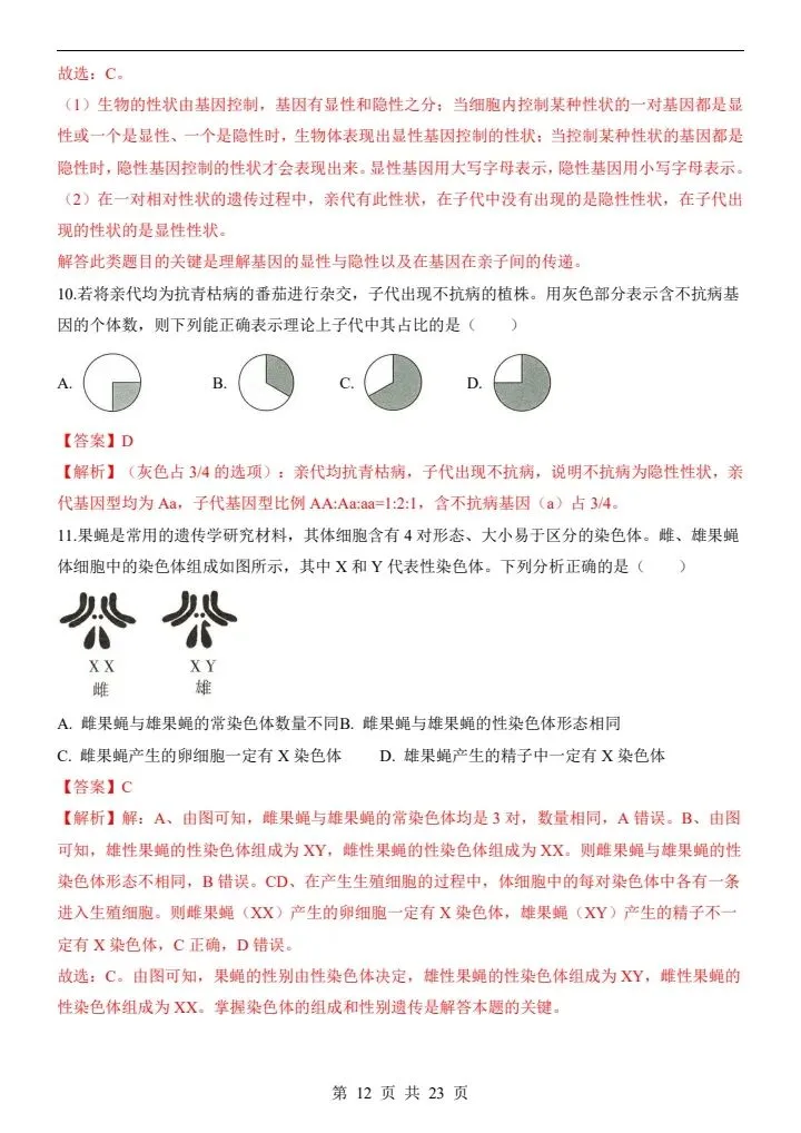 2026年新版八年级下册生物《期中考试模拟试卷》通用版,附详细解析版,完整电子版可打印 第14张