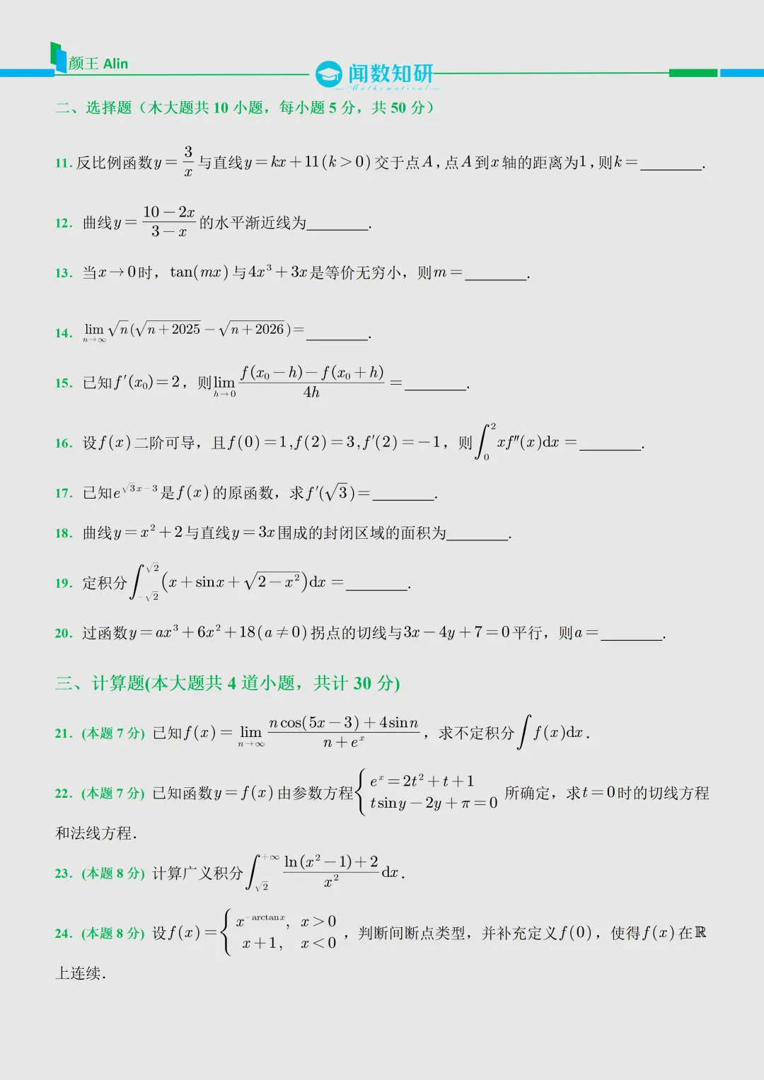 2026贵州专升本数学真题 第3张
