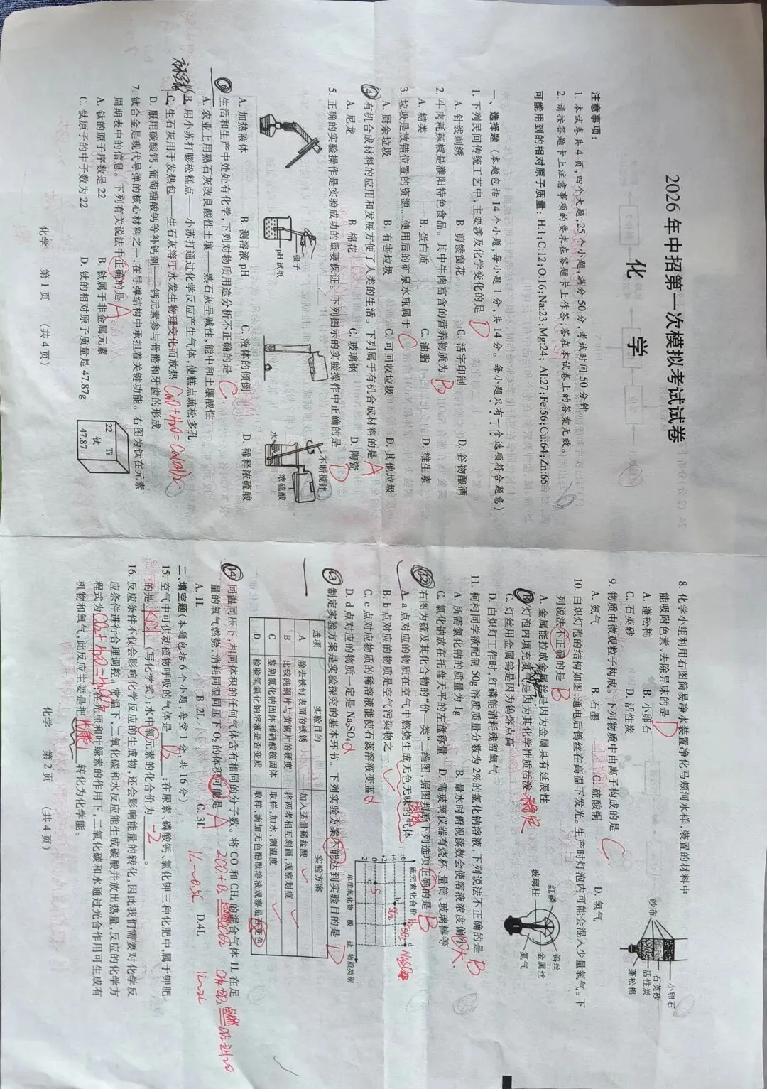 2026一模考试试卷分析(一) 第1张