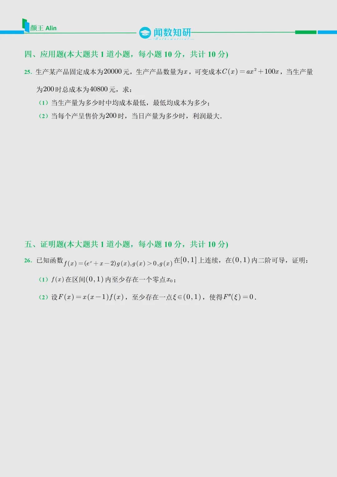 2026贵州专升本数学真题 第4张