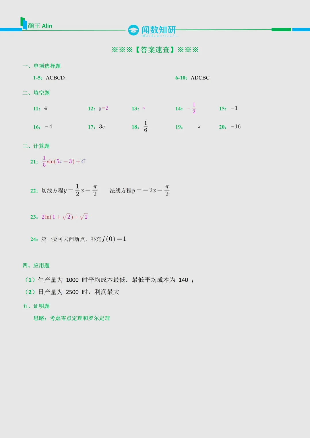 2026贵州专升本数学真题 第5张