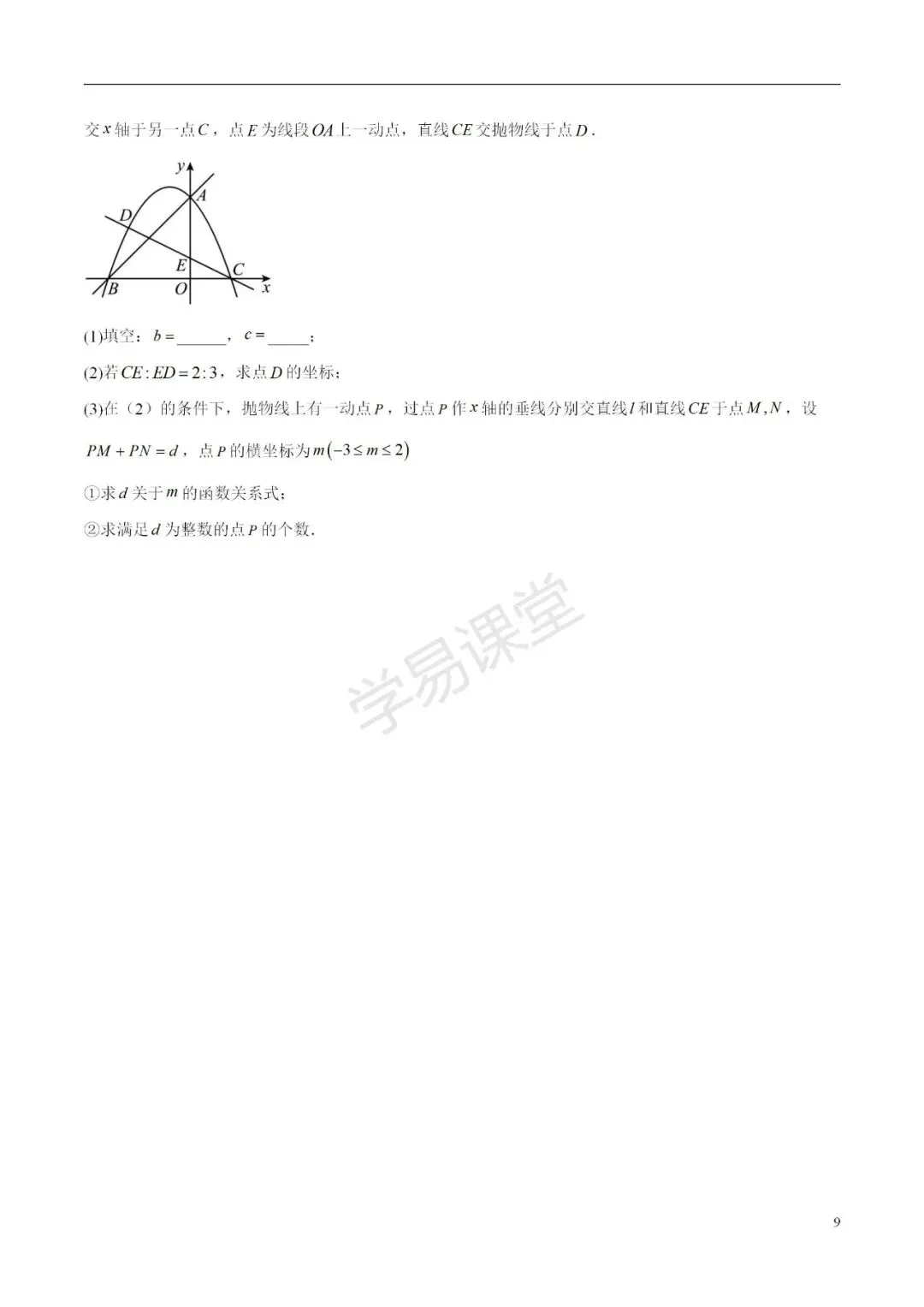 2026年全国各地市中考第二次模拟考试卷(含答案解析可下载) 第11张