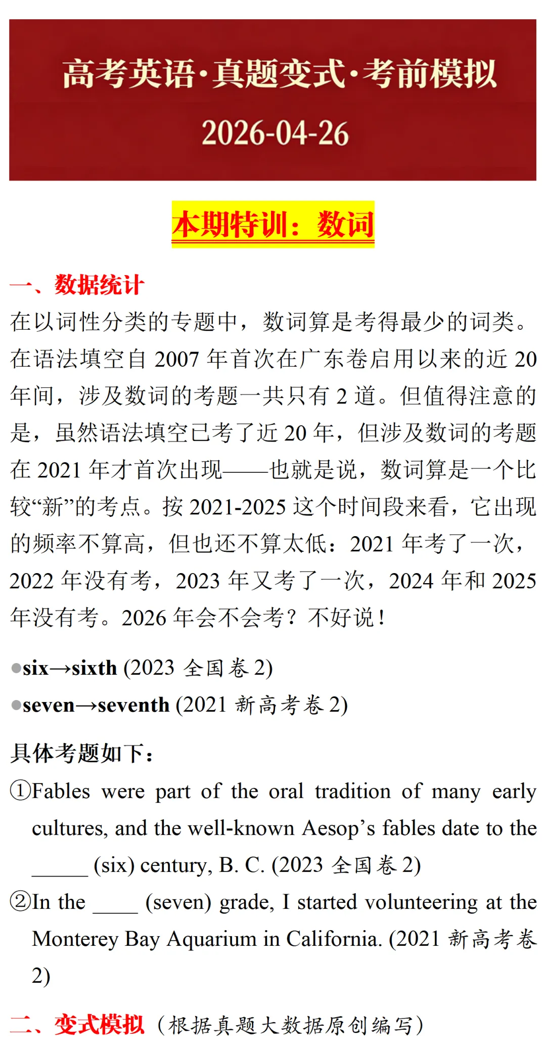 高考英语•真题变式•考前模拟(2026-04-26) 第1张