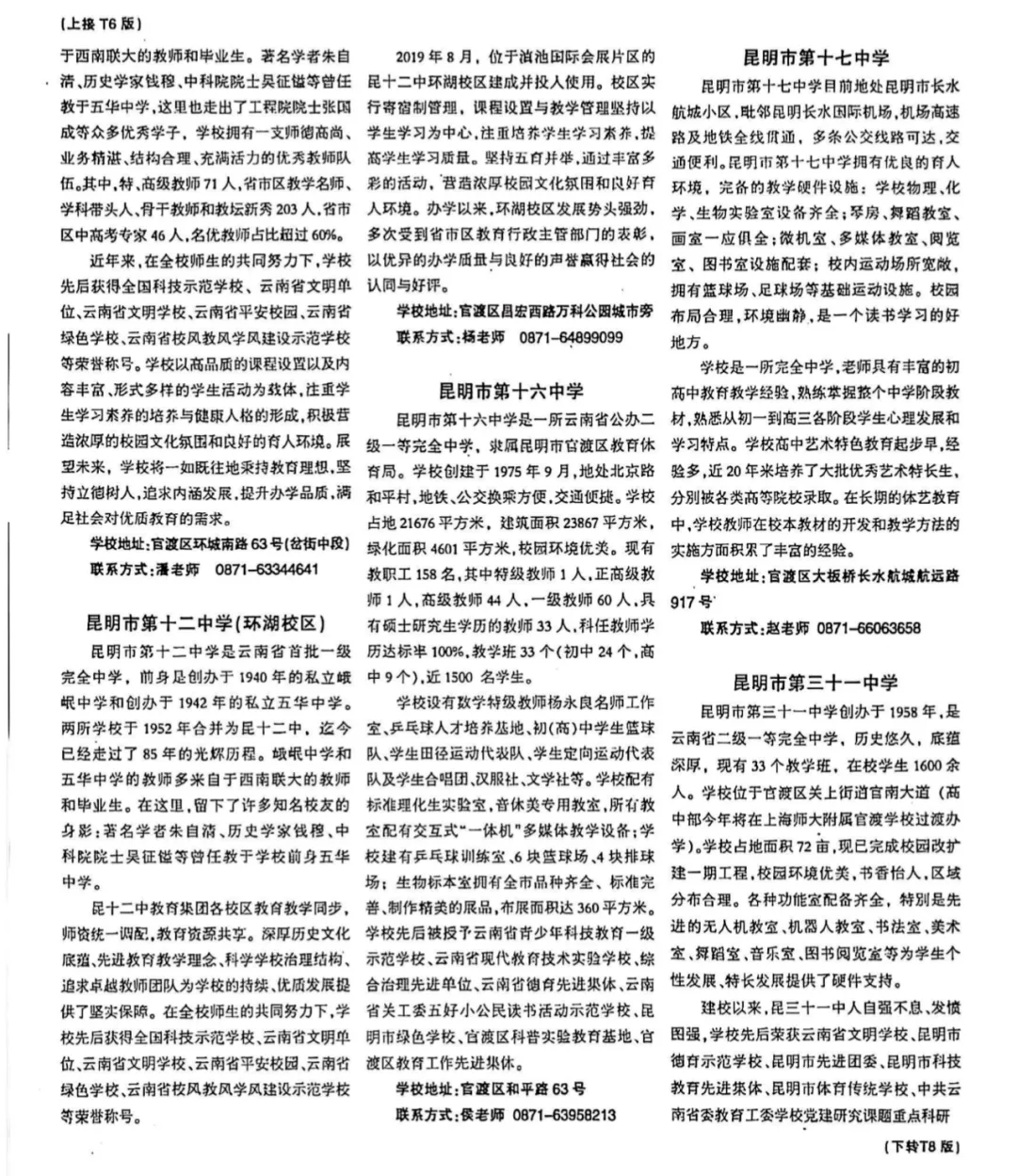 2026年中考参考:昆明市2025年普通高中“统招公费”各批次扩招人数对比! 第14张