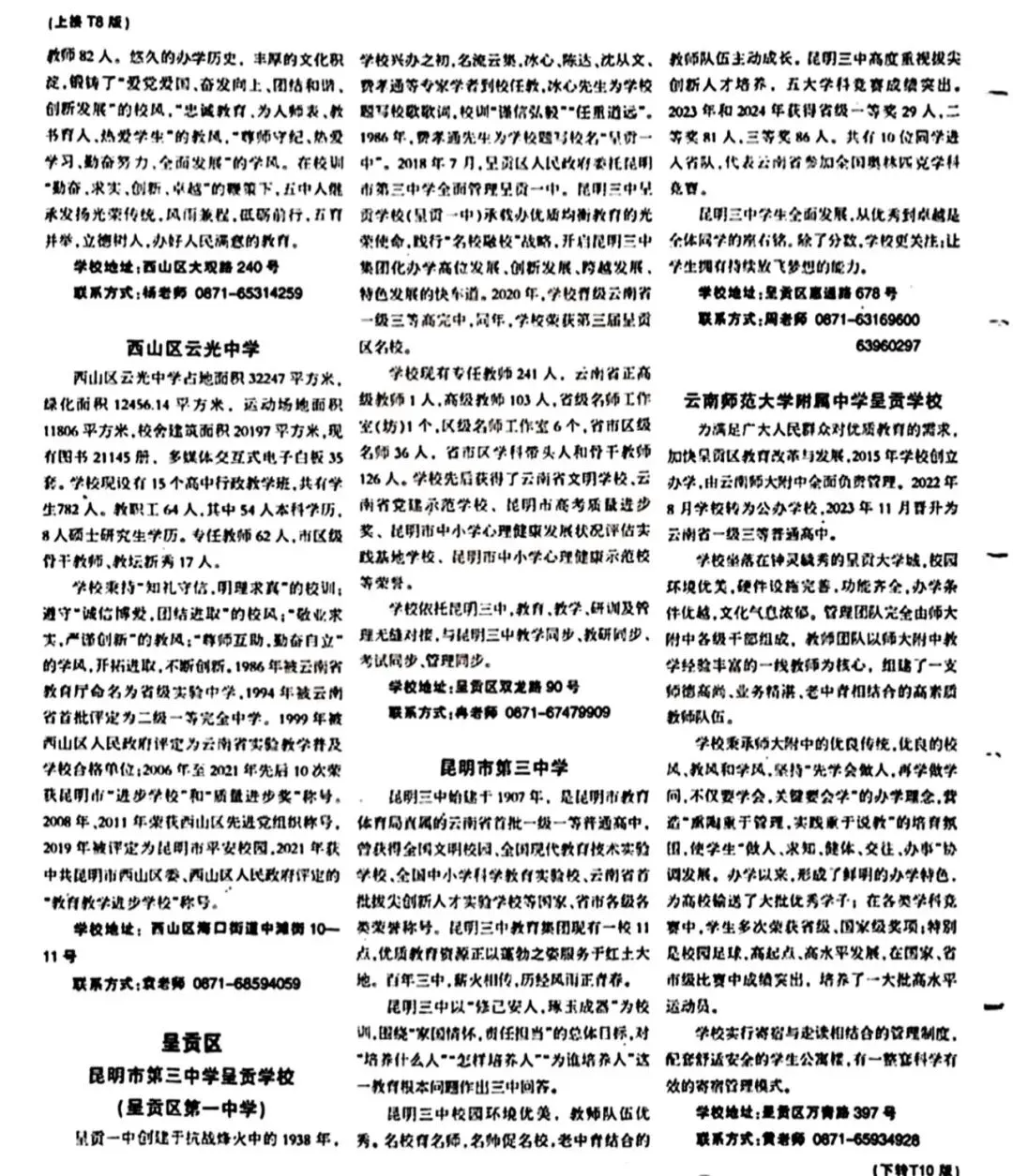 2026年中考参考:昆明市2025年普通高中“统招公费”各批次扩招人数对比! 第16张