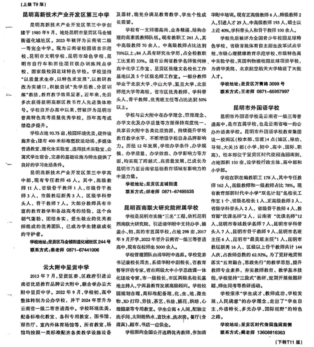 2026年中考参考:昆明市2025年普通高中“统招公费”各批次扩招人数对比! 第17张