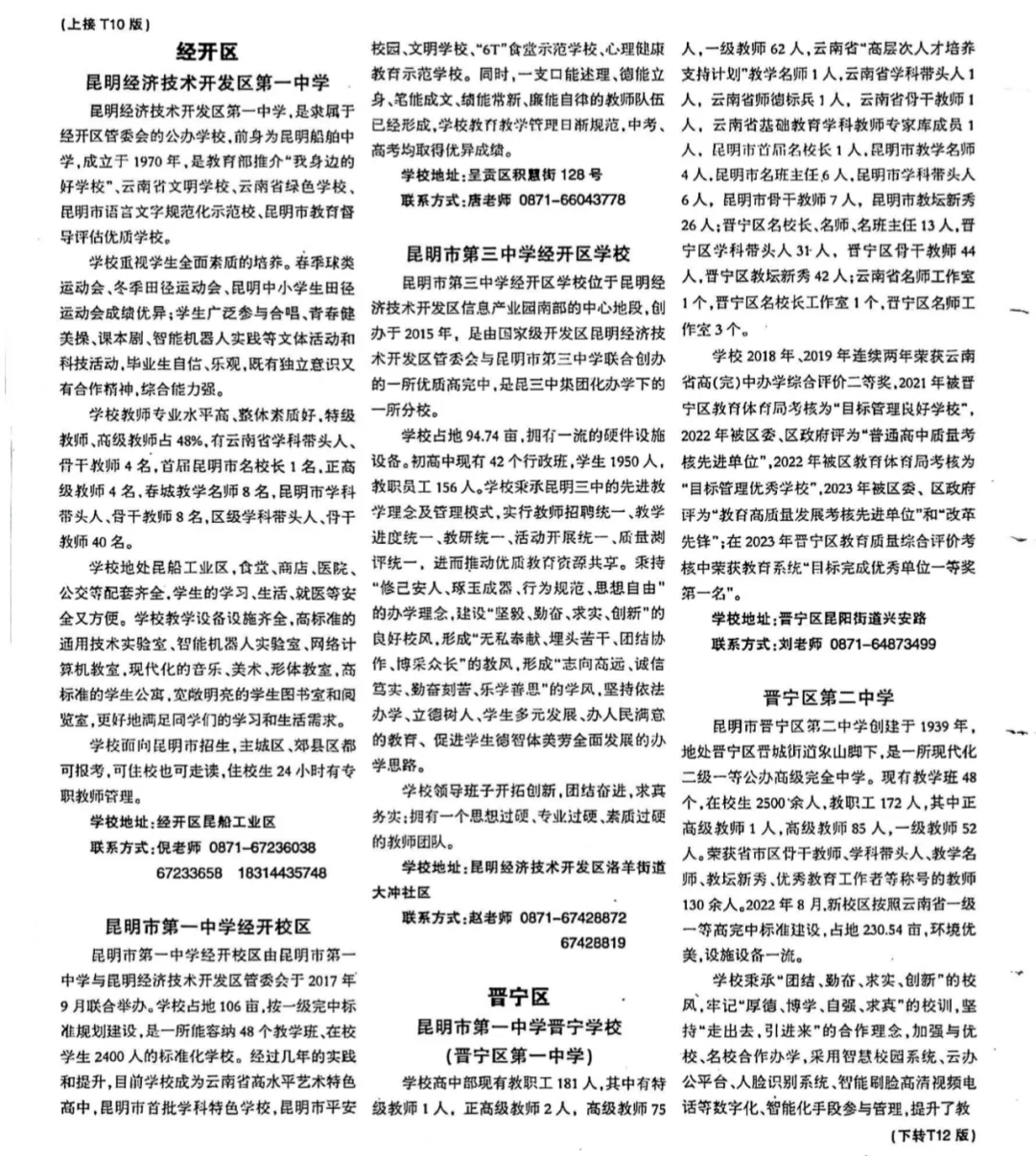 2026年中考参考:昆明市2025年普通高中“统招公费”各批次扩招人数对比! 第18张