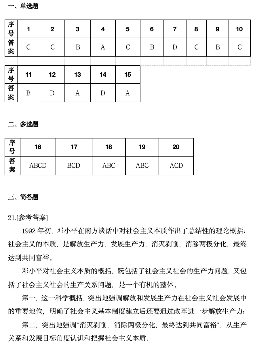 参考答案:2026年江西专升本政治真题 第2张