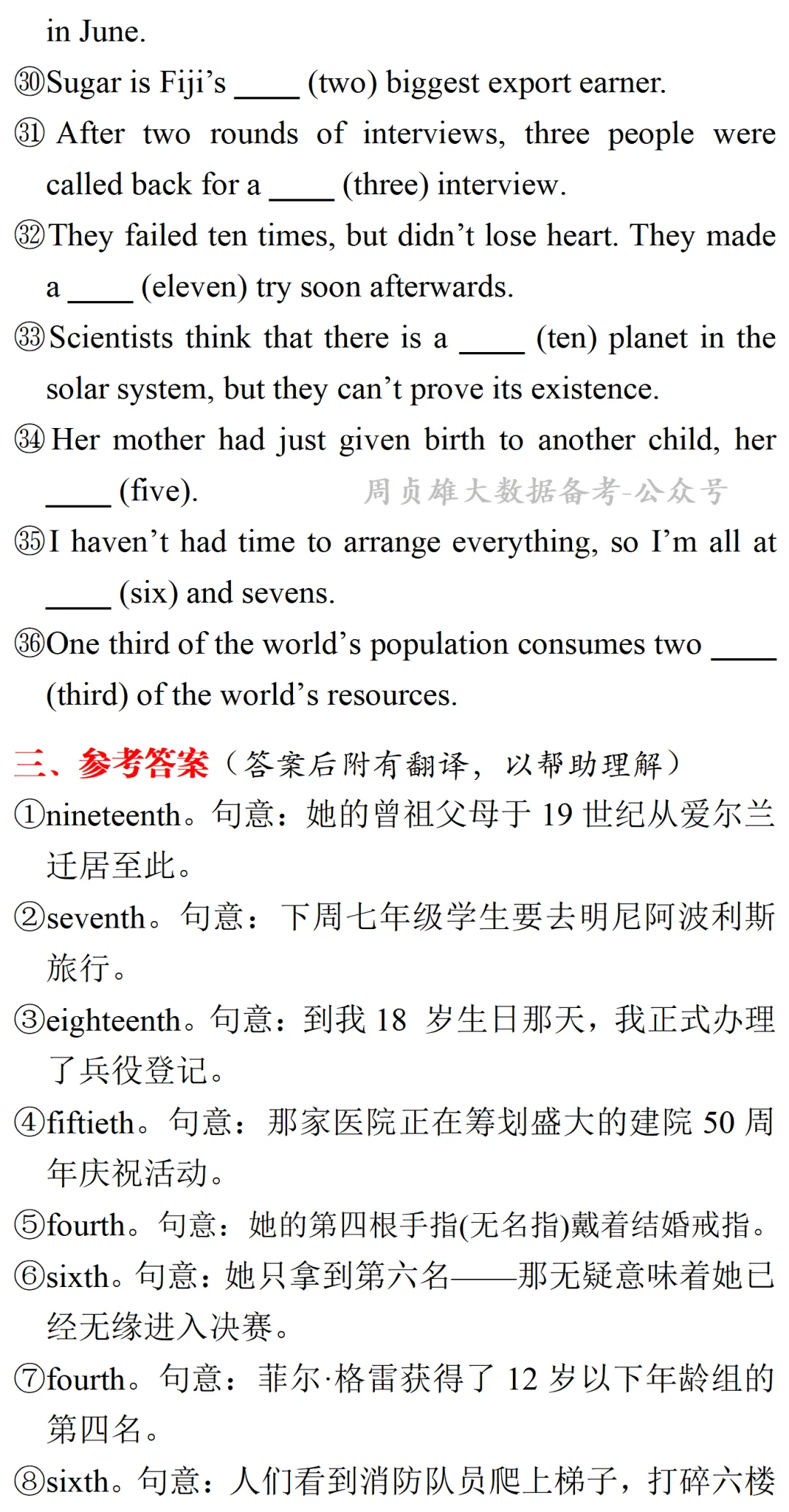 高考英语•真题变式•考前模拟(2026-04-26) 第4张