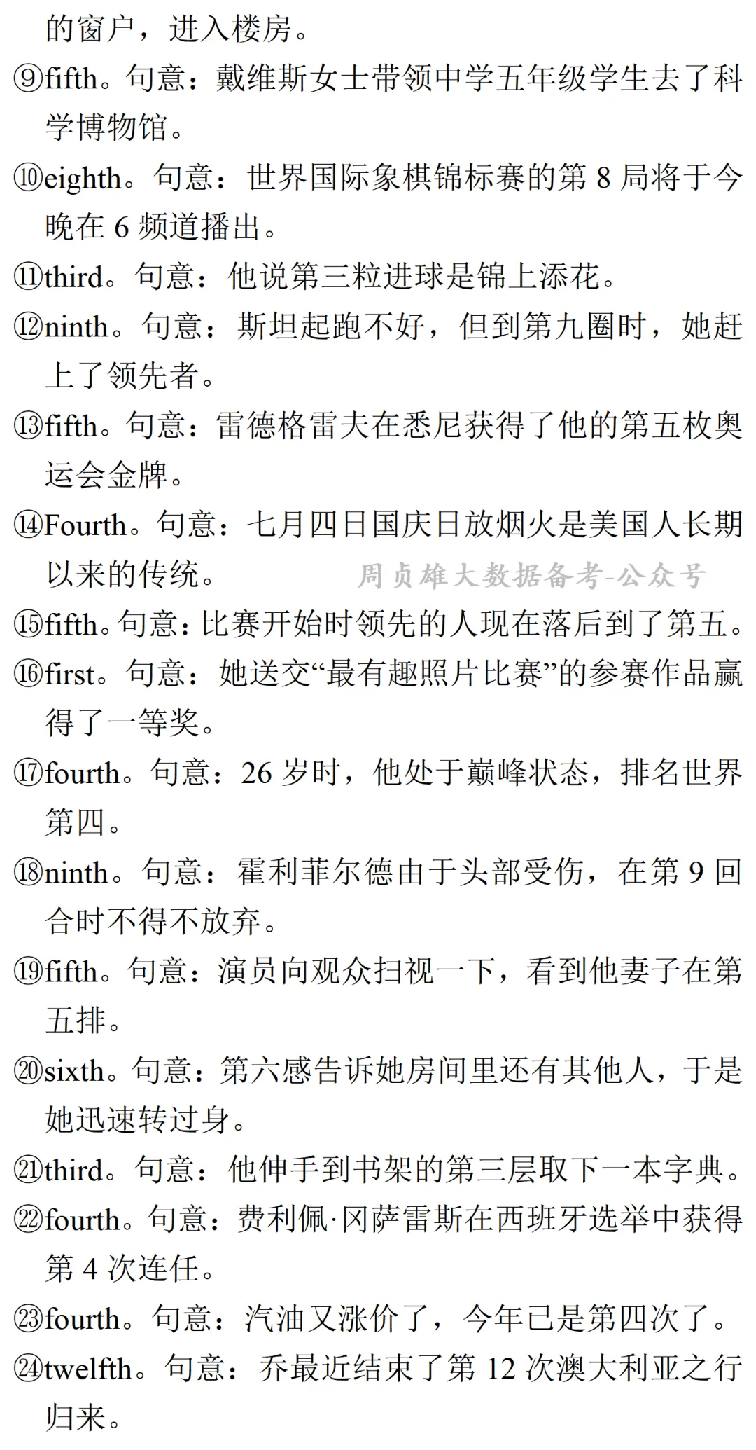 高考英语•真题变式•考前模拟(2026-04-26) 第5张