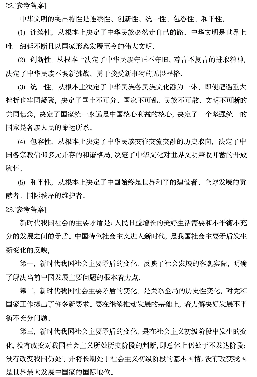 参考答案:2026年江西专升本政治真题 第3张