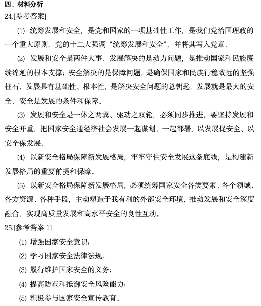 参考答案:2026年江西专升本政治真题 第4张