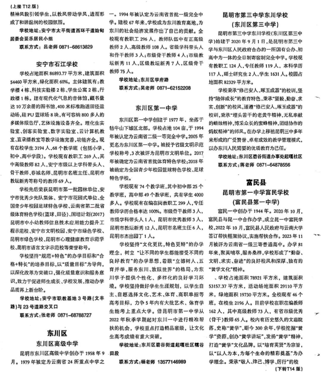 2026年中考参考:昆明市2025年普通高中“统招公费”各批次扩招人数对比! 第20张