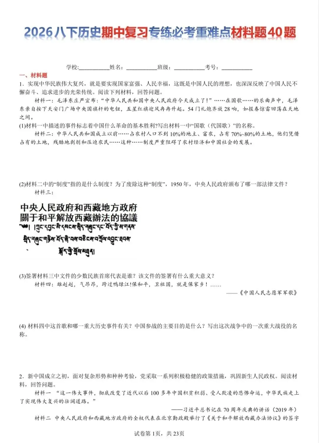 八下历史期中真题汇编:选择+材料+论述题,可打印 第2张