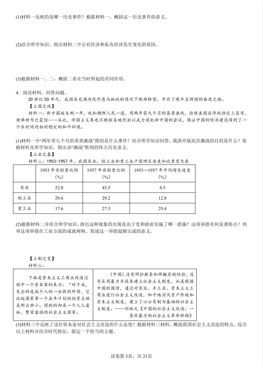 八下历史期中真题汇编:选择+材料+论述题,可打印 第4张