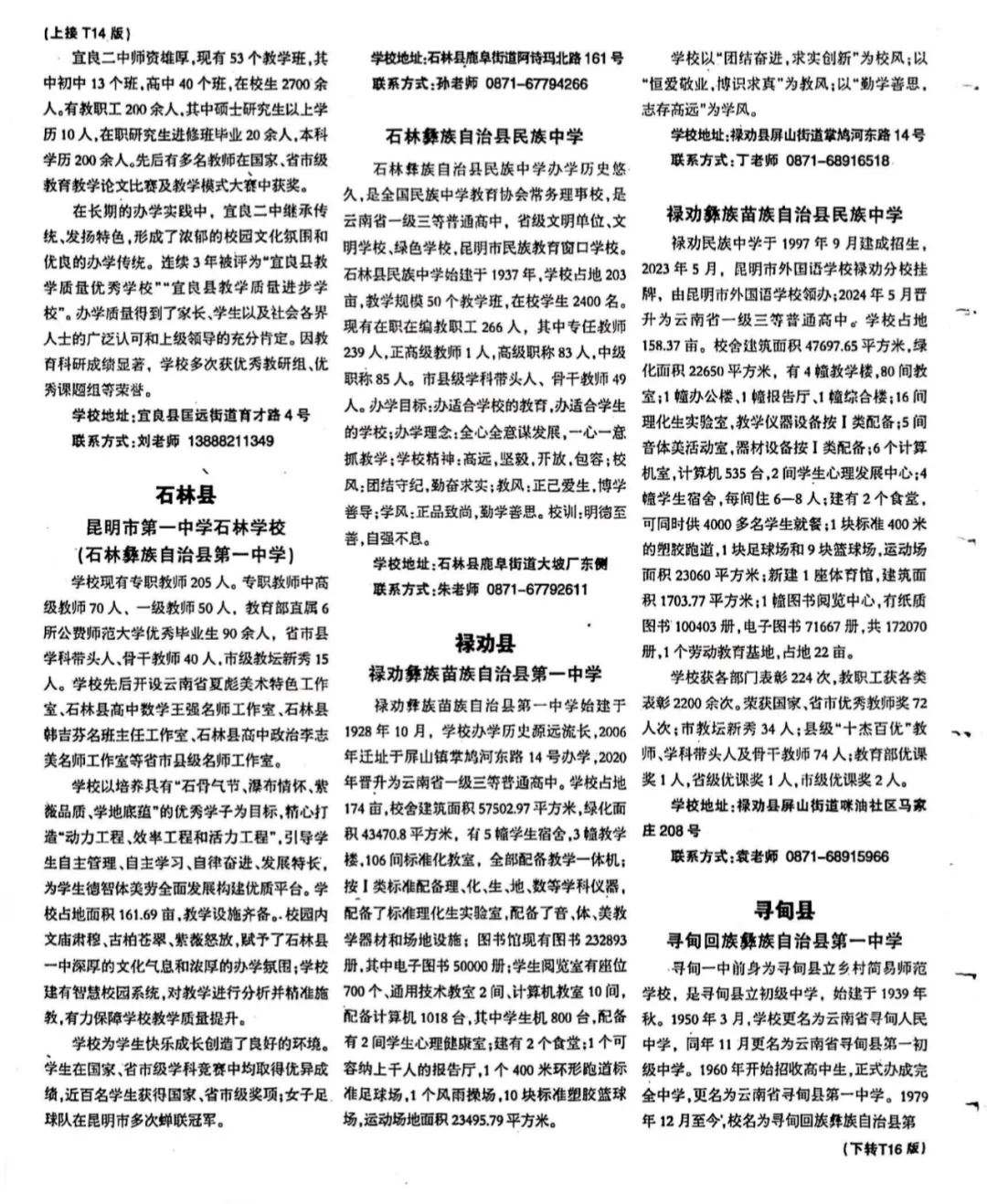 2026年中考参考:昆明市2025年普通高中“统招公费”各批次扩招人数对比! 第22张