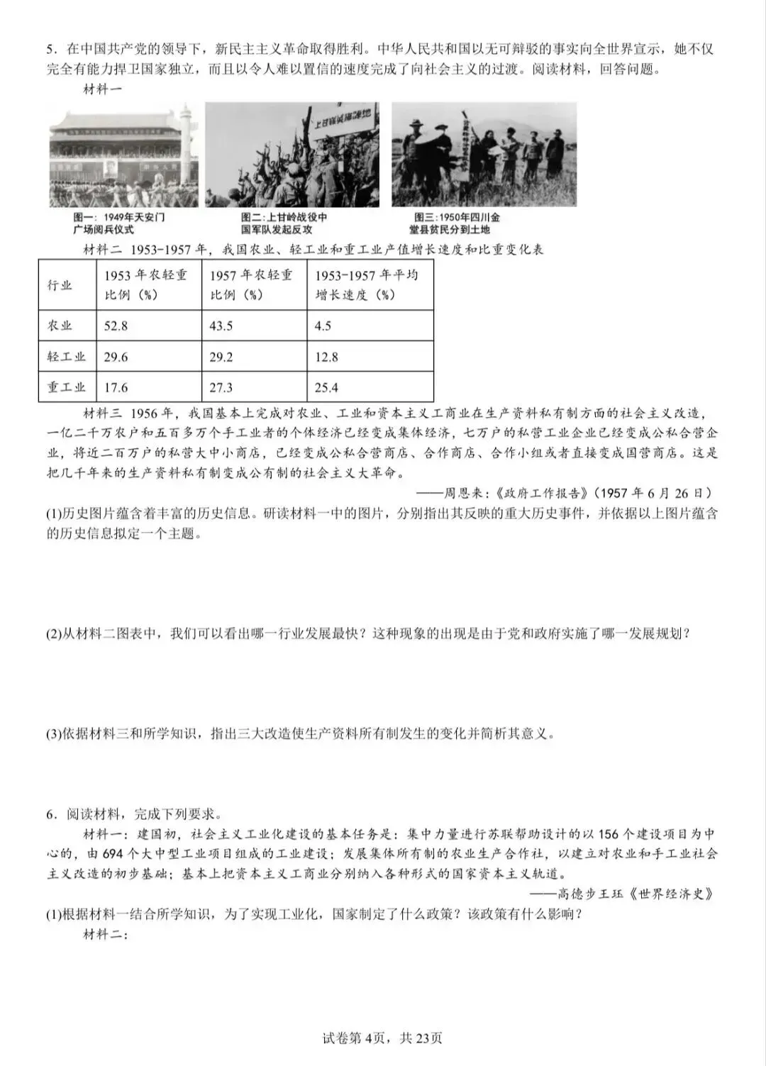 八下历史期中真题汇编:选择+材料+论述题,可打印 第5张